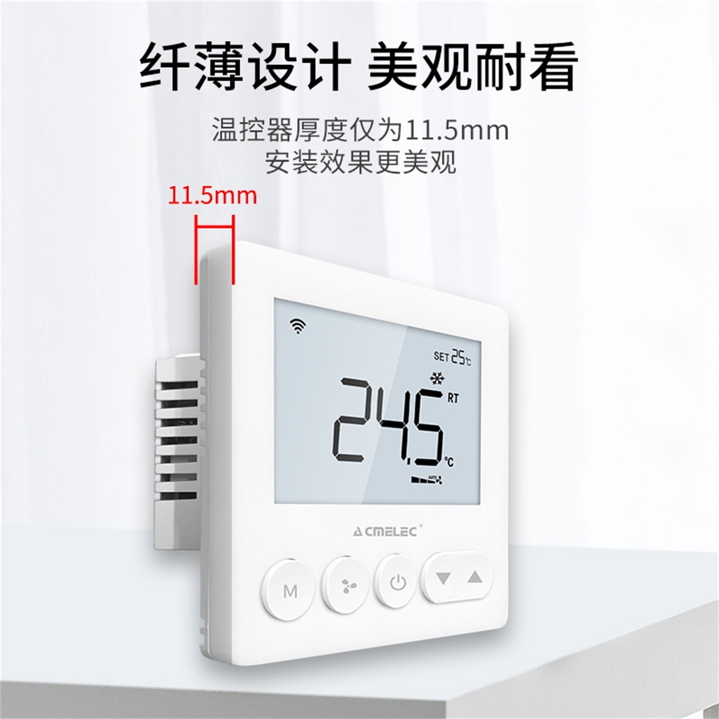 2025智能家中的“温度魔术师”：中央空调温控器面板如何玩转Wi-Fi远程控制？