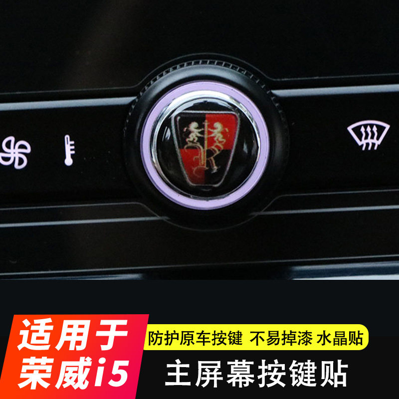 Suitable for Jung Weiwei i5 Screen Key sticker Main screen Key sticker car Protective sticker 5 Interior Retrofit Special Sticker