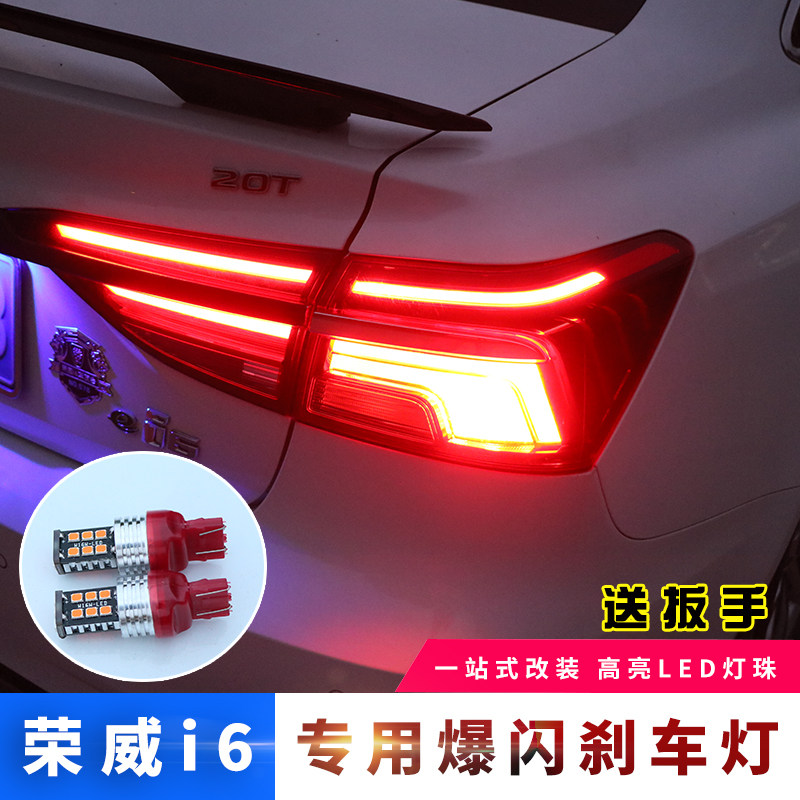 Suitable for 17-20 Rong Weiwei i6 ei6 i6plus i6plus light bulb burst often bright and bright LED brake light