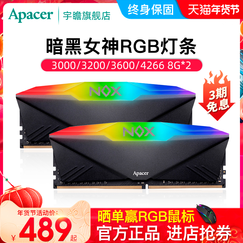 (Flagship Store) Win Mouse) Yu Zhan NOX Diablo Goddess Desktop RGB Memory 16g DDR4 2666 3000 3200 3600 16GX