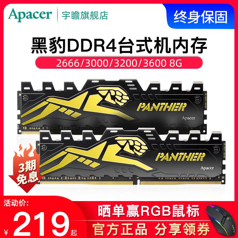 (Official Flagship Store) Apacer Yu Zhan Black Panther Desktop Computer Memory 8g ddr4 2400 2666 3000 3200 3600