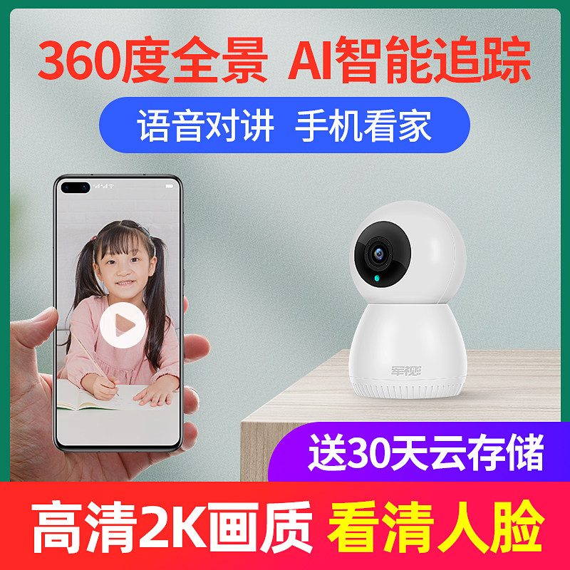 Wireless surveillance camera home 360 degree panoramic no dead angle free plug-in outdoor night vision HD remote mobile phone