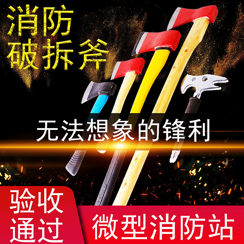 Fire axe demolition tool escape rescue small axe large axe multi-functional rescue emergency axe set fire fighting equipment