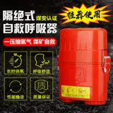 Угольная шахта сжатая кислородное самоотверженное устройство Zyx45 минут изоляция формула Zyx60 Miner Self -Arescue Device Дыхание газ Национальный стандарт