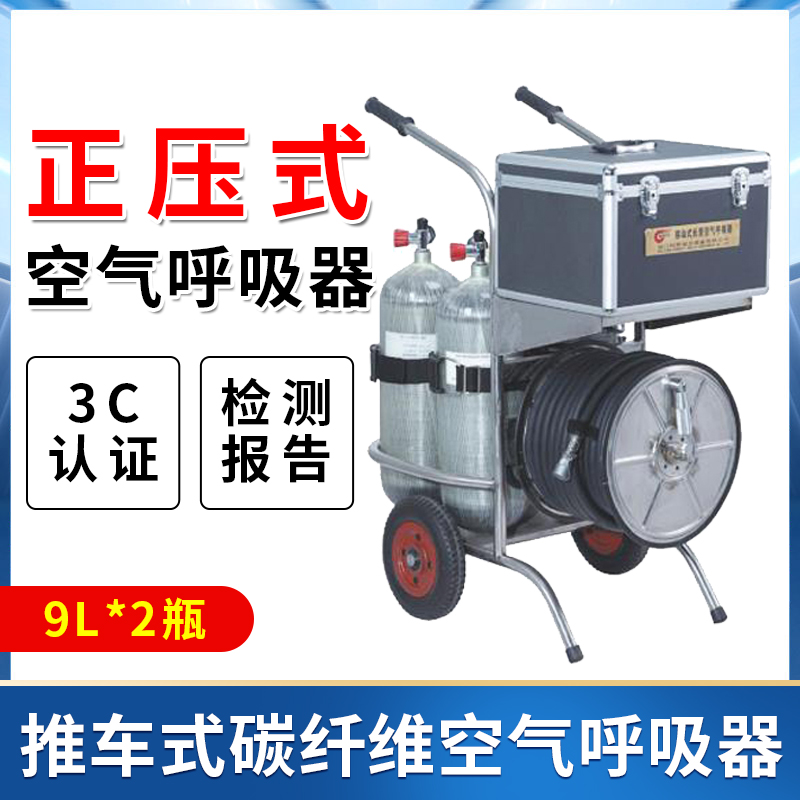 Hengtai positive pressure air respirator double double bottle 3C certification 6 8L9L mobile cart type four bottle portable