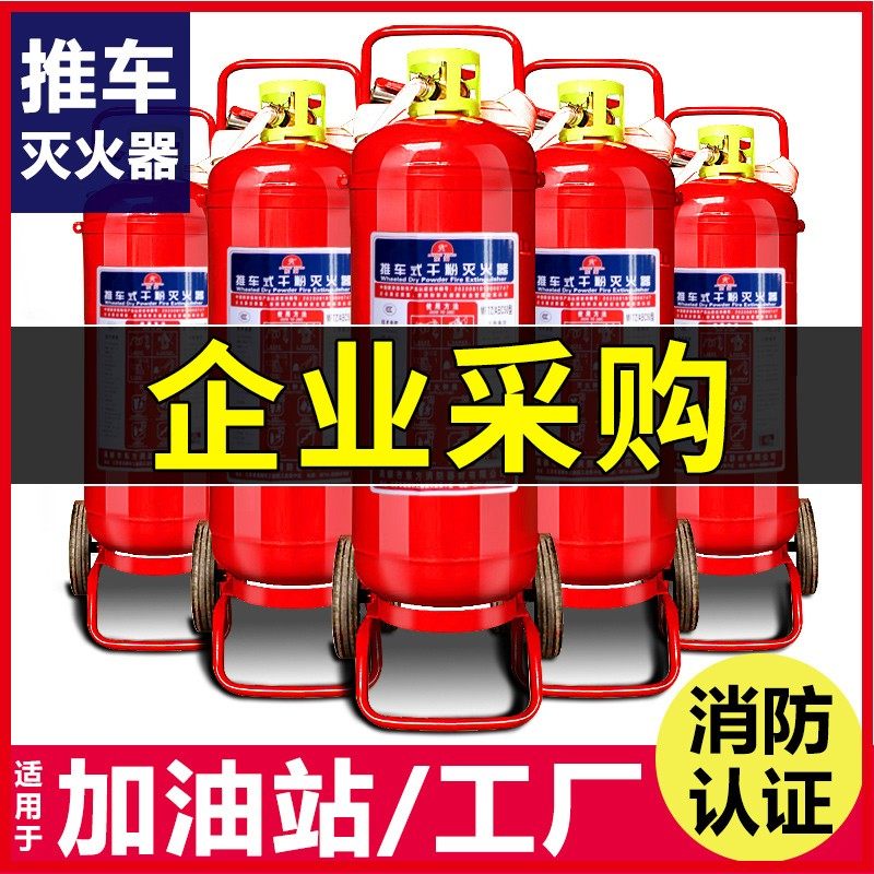 35KG cart style dry powder fire extinguisher 20 kg 50 foam fire equipment 3C certified store with petrol station warehouse