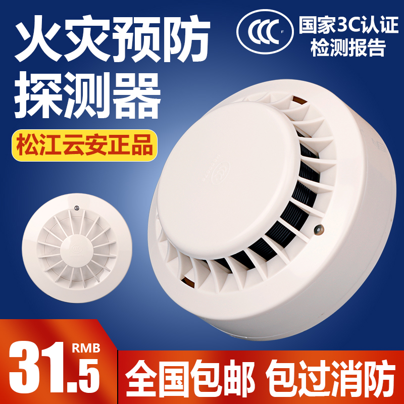 Shanghai Songjiang Yunan Feifan smoke temperature sensing 3002C D 3005A B-point light-sensitive pyrotechnic fog detection