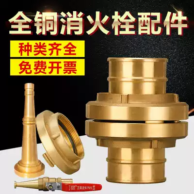 Fire hydrant KD50 65 copper buckle 2 5 inch 2 inch joint buckle marine all copper interface pipe tooth spray water gun