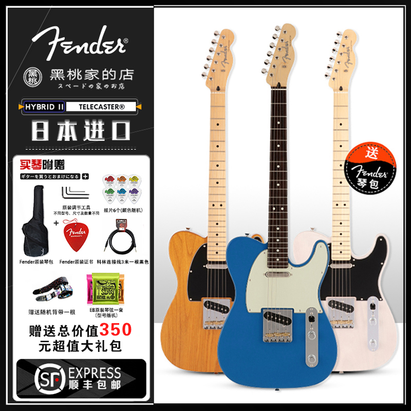 Black Peach Home] Fender Japan Day Finfused Series Hybrid 2 Generation Telecaster Electric Guitar