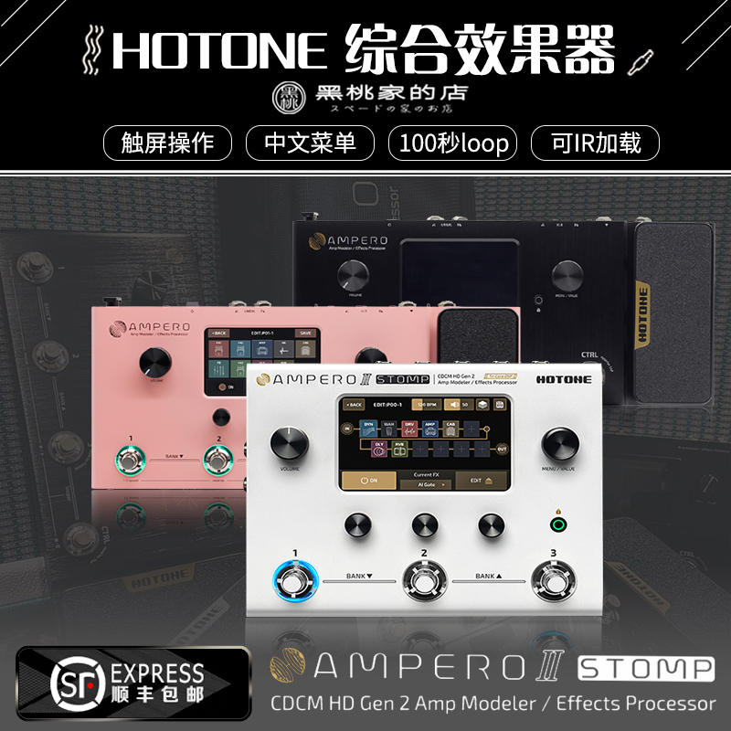 Spades Home]Hotone Ampero ll Stomp integrated speaker simulation electric guitar bass effector