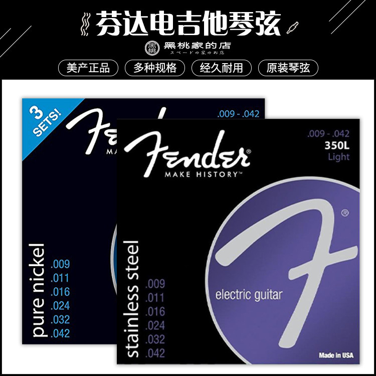 Black Peach Home] Mafic Fender Finda 150L 350L pure nickel stainless steel electric guitar strings