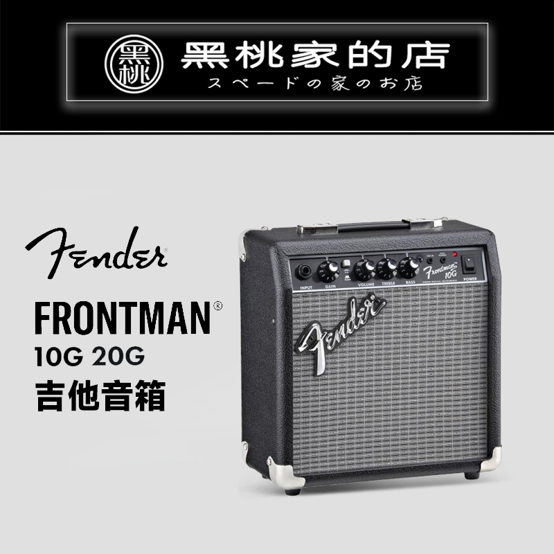 Fender Fenda Frontman 10G 20G transistor with distorted home electric guitar speaker sound