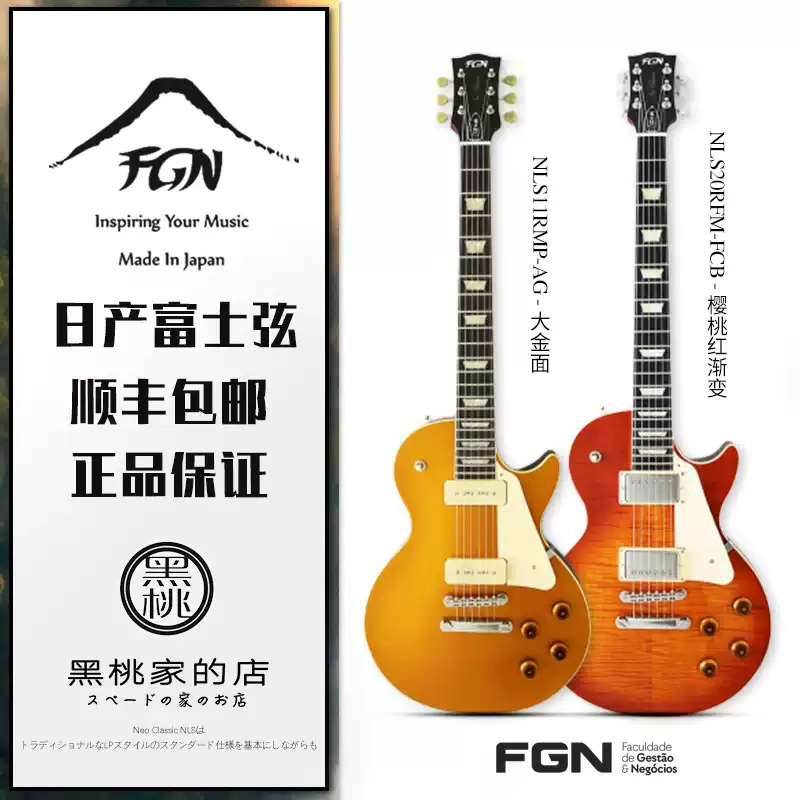 富士弦電吉他FGN Neo Classic專業級學生適用黑桃家品牌