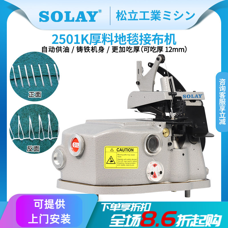 Solay/Songli Electric One-Line Carpet Cutting Machine Foot Pad Thick Material Overlocking Machine Splicing Machine Automatic Oil Supply Overlock Sewing Machine Solay/Songli Electric One-Line Carpet Cutting Machine Foot Pad Thick Material Overlocking Machine Splicing Machine Automatic Oil Supply Overlock Sewing Machine