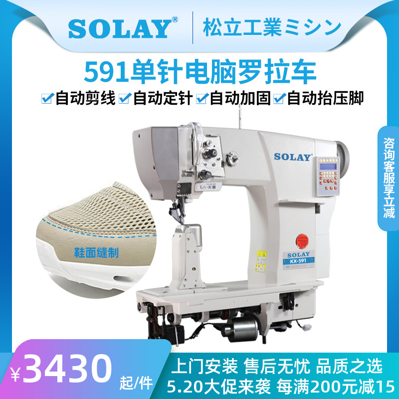 Songli 591 Single-Pin Automatic Computer Roller Car Leather Foreskin Shoes Clothes High Head Car Thick Material Leather Boots Industrial Sewing Machine