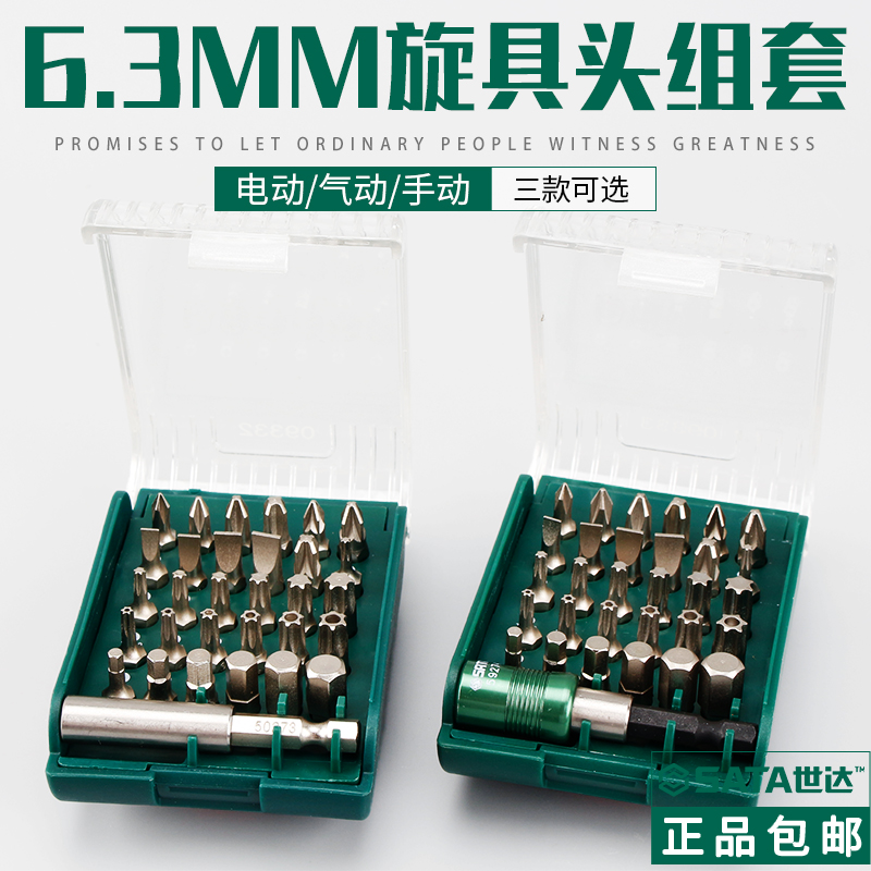 Shida screwdriver head 6 3mm series pneumatic electric manual screwdriver head set 09331 09332 09333