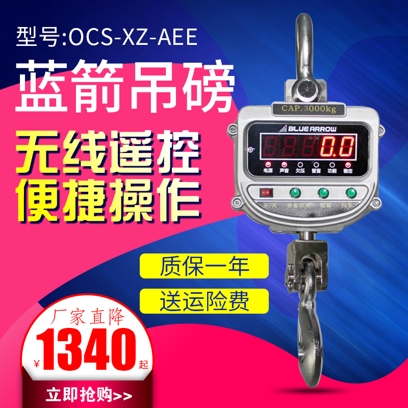 5T electronic hanging scale OCS-XZ Blue arrow direct-looking electronic hanging scale 5T 3T electronic scale electronic hook scale