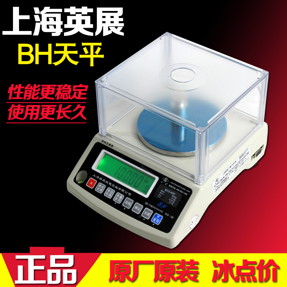Shanghai Yingzhan BH electronic balance 600g 0 01g electronic scale BH-1200g 0 02g gram weight