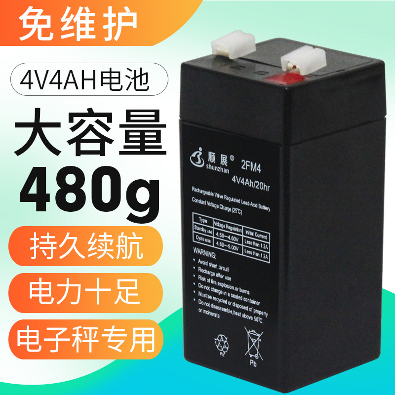 Electronic scale battery Special general platform scale electronic scale battery 4v4AH 20HR battery 4V battery