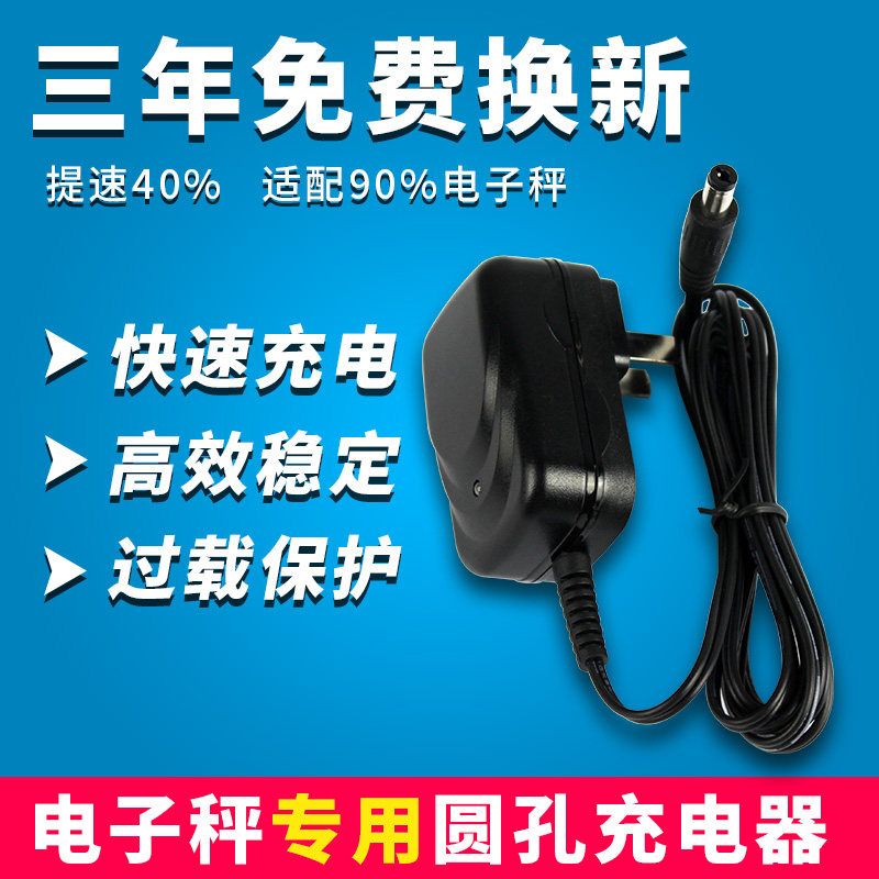 Electronic scale charger 6V 500mA Folding table scale 4V electronic scale power cord Universal commercial round hole