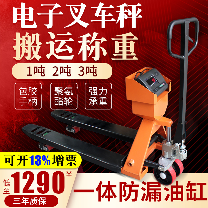 Yaohua electronic forklift weighing truck 2 tons 3 tons bullpen mobile weighbridge manual hydraulic forklift with electronic scale