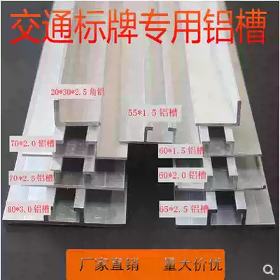 Traffic sign aluminum slot aluminum extrusion material advertising sign warning sign Road sign U-shaped aluminum chute fastening accessories
