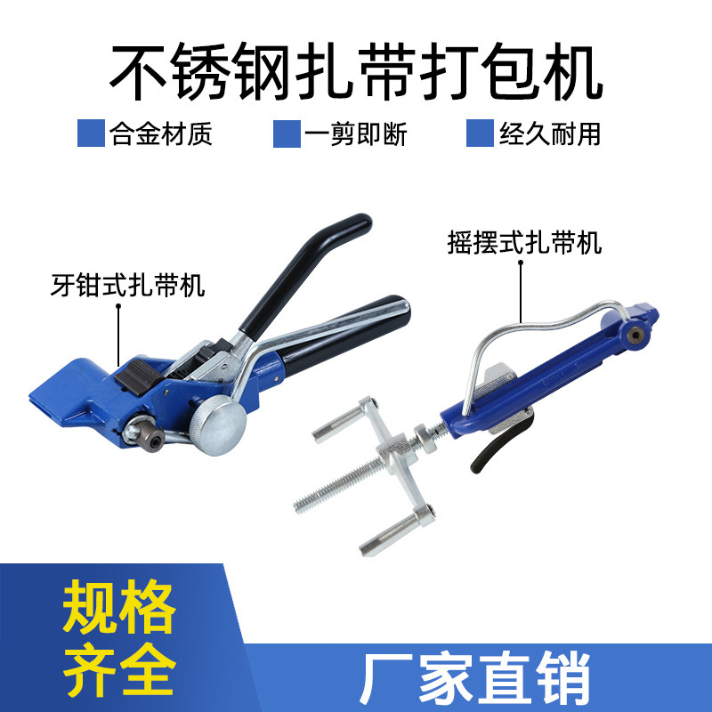 Gear-type stainless steel tie pliers stainless steel slapped stainless steel strap cut stainless steel strap gun bale