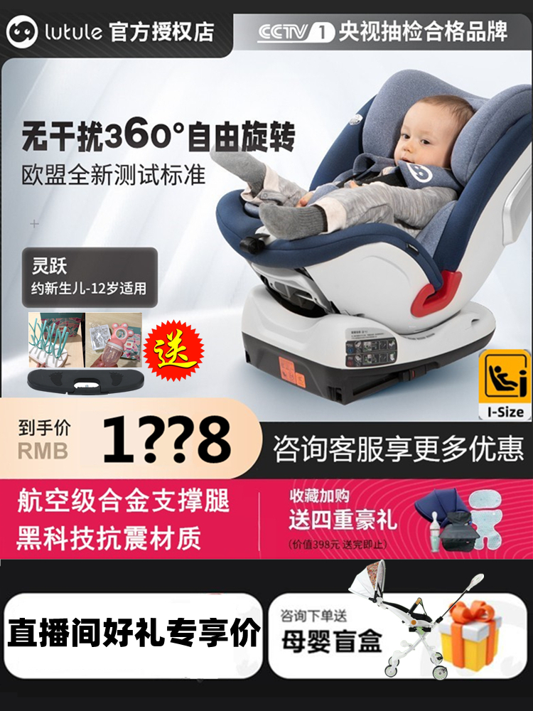 Lutule Lingyue child safety seat car with car baby baby 0-12 years old 360-degree rotation isize