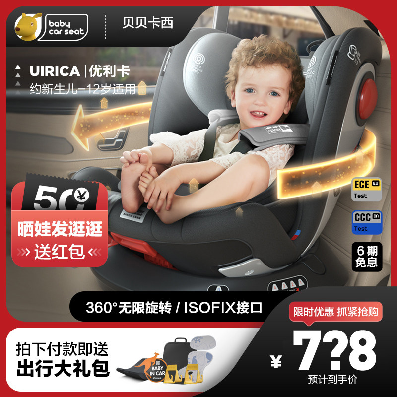 Bebe Kaxi child safety seat car with baby baby 0-4-12 years old car 360-degree rotation can lie down