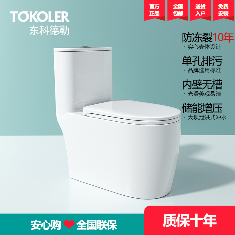 TOKOLER toilet without hole design large caliber leaky anti-freeze and water saving toilet 300400 pit distance-Taobao