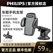 Philips car mobile phone holder suction type air outlet navigation bracket Universal Universal car upper support frame