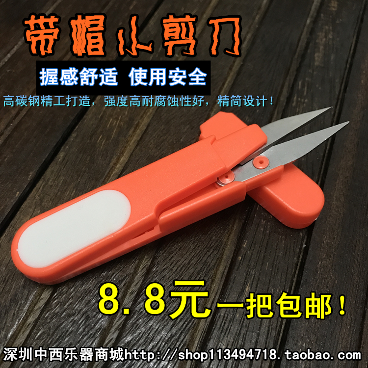 Flute Film Scissors Scissors with cap cover Scissors High Carbon Steel) Stainless Steel) Manganese Steel White Steel Small Scissors Bamboo Flute Accessories