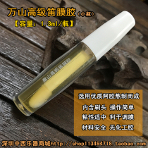 Wanshan flute film glue Musical instrument accessories film Liquid flute film Flute film glue Jasmine flavor 1 3ml vial