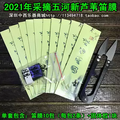 Flute film Guogang flute film than Dunhuang flute film tougher Point practice flute film 10 packs to send solid glue buy 2 send lubricating paste