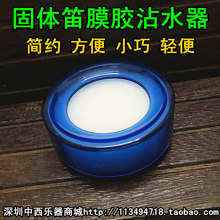 Flute Membrane Solid Glue Stained water apparatus) Water Tank Water Storage Tank) instrument accessories) Buy that is to send solid gum 1 block