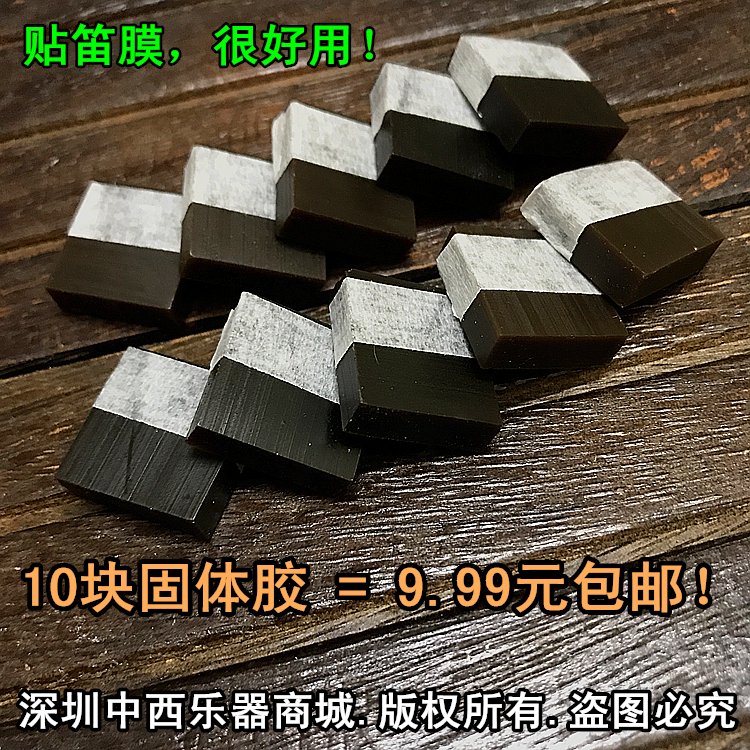 Solid flute film glue Hide Gelatin Viscosity good bamboo flute Cling Film Glue ten Block 9 9 Yuan for 2 copies of Flute Film