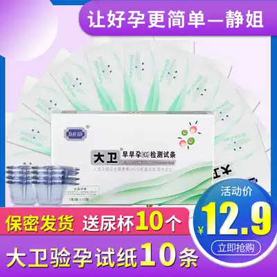 David early pregnancy test paper 10 pregnancy test paper Accurate pregnancy test paper Test strip Pregnancy preparation pregnancy test stick