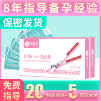 Very beautiful engraved ovulation test paper test ovulation period precision test follicle high precision pregnancy preparation early pregnancy test paper female