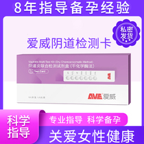 AVE Awei gynecological disease test paper female leucorrhea self-test card inflammation vaginitis six sets kit home