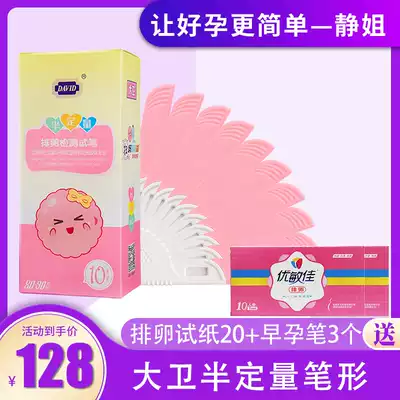 David ovulation test paper semi-quantitative 10 test ovulation period high precision preparation precision follicle lh female detector artifact