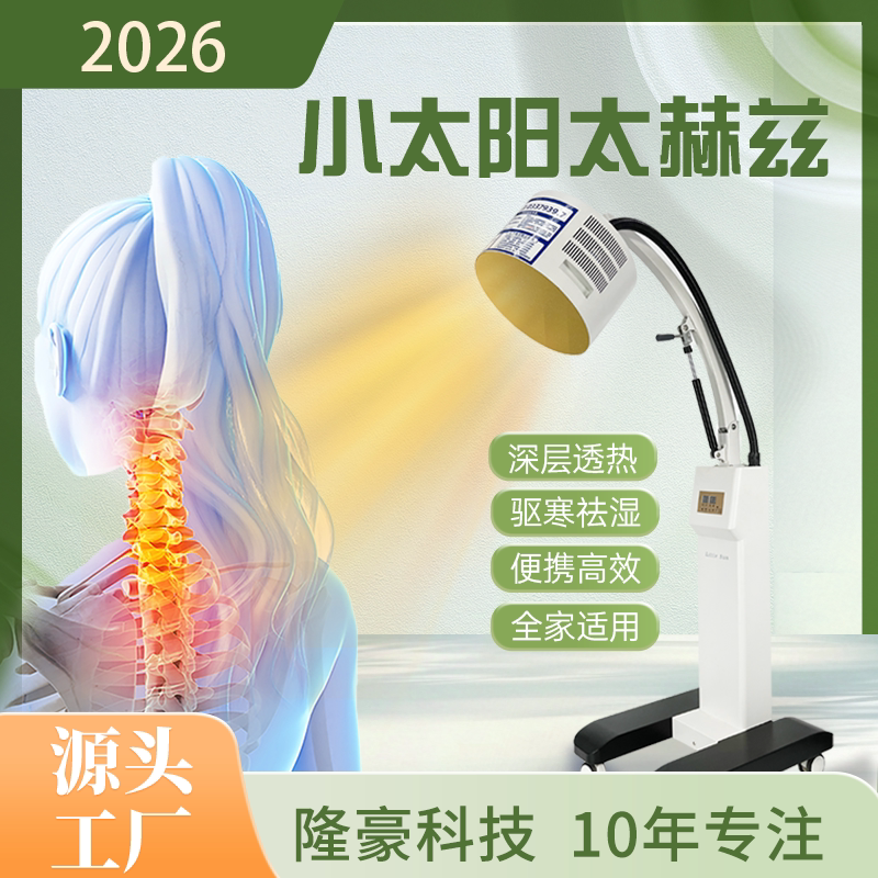 2026 Hisilicon Little Sun Terahertz Energy Thermal Therapy Device Light Cell Repair Device Meridian Physiotherapy Device Quantum Device 2026 Hisilicon Little Sun Terahertz Energy Thermal Therapy Device Light Cell Repair Device Meridian Physiotherapy Device Quantum Device