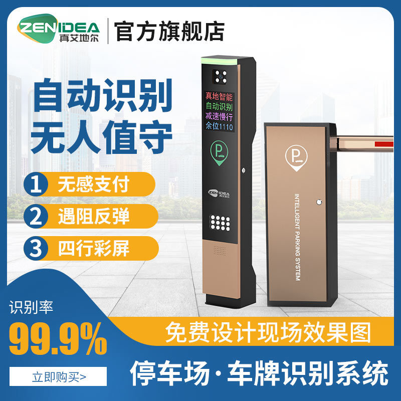Real Idir HD license plate recognition system Fence fence machine access control machine Parking lot vehicle fee management system