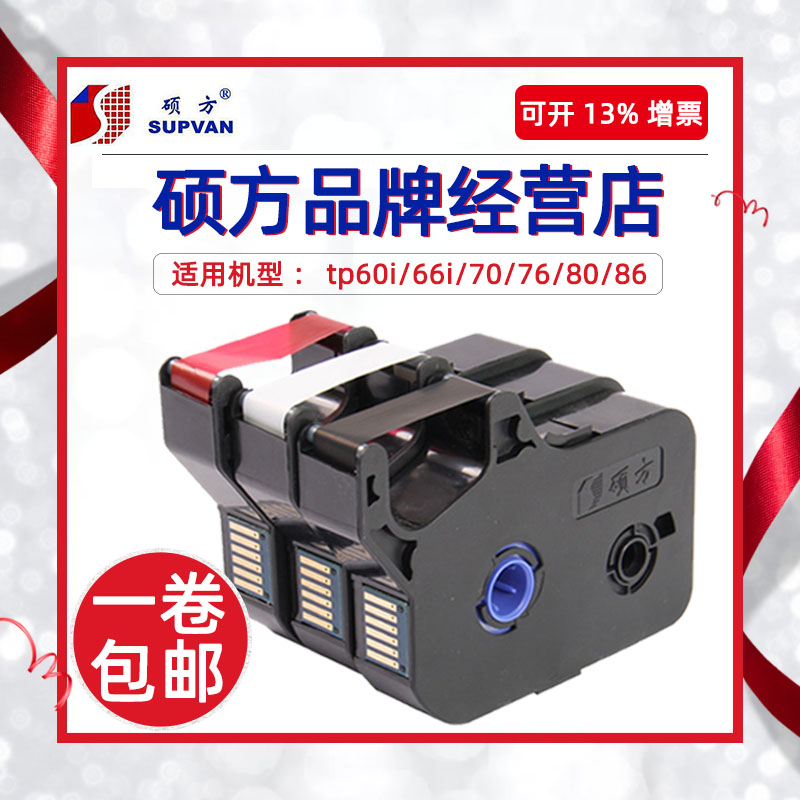 Shuofang coding machine ribbon TP-R1002B TP-R100B black TP60I 66i 70 76 marking machine ink cartridge