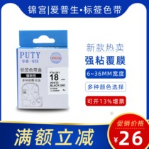 General post domestic SS18YW Epson label machine ribbon 18 24mm label 12 ribbon black on yellow Jin Palace