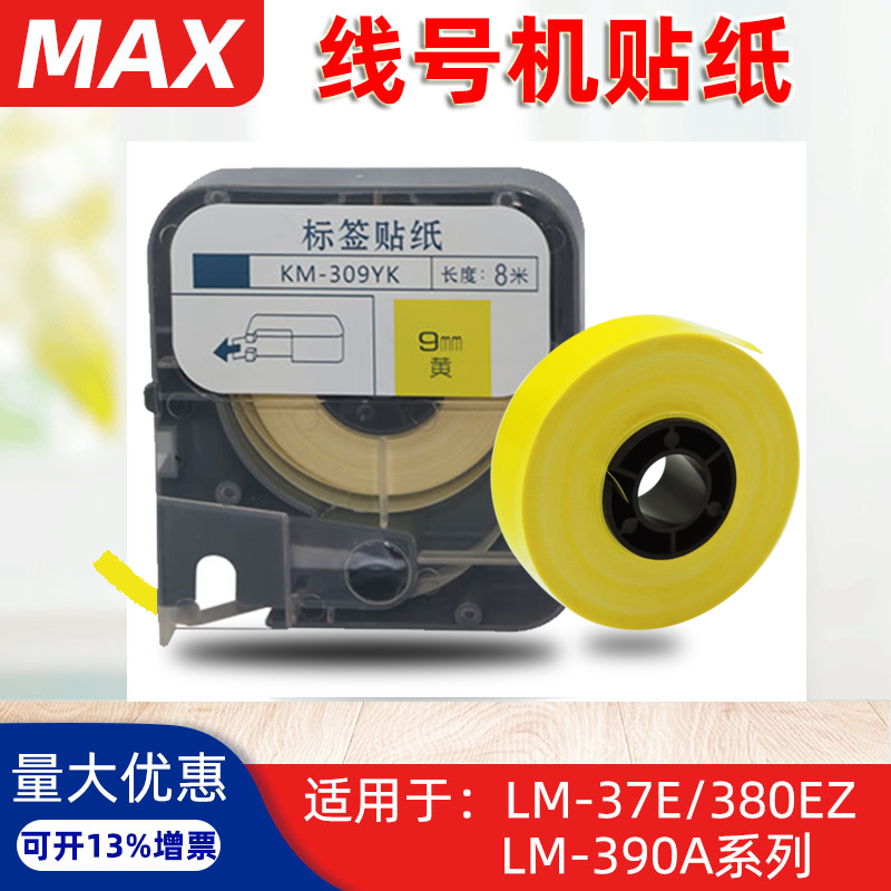 MAX line number machine LM370 380 390 sticker LM CH LT PT TM-TP312W 309W Y Post-it tape