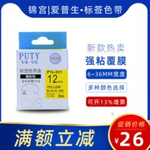 General post domestic SS12KW label machine ribbon 12mm black on white Epson LW400 Jin Palace SR230CH