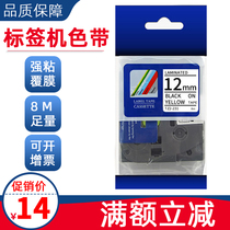 Universal labeling machine ribbon 12mm black on white TZ2-231 strong adhesive 18rz label printing paper LAMINATED