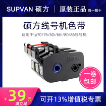 SUPVAN Shuofang original TP60 66 ribbon TP-R100B line number machine TP70 76 ribbon TP-R1002B