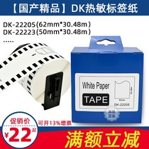 Universal paste suitable brother thermal printing paper DK22205 label strip code printer QL8007201050