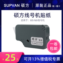 Shuofang Original Sticker 6 9 12mm White TP60i TP66i Line number Machine Self-adhesive label paper TP-L09W